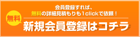 無料会員登録はコチラ！